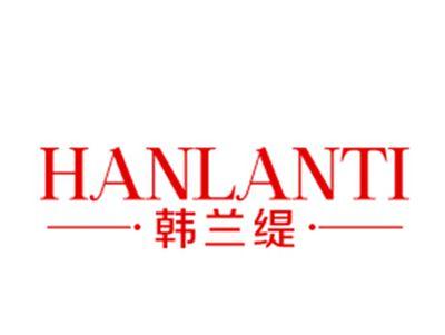 韩兰缇