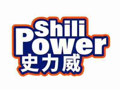 史力威SHILIPOWER