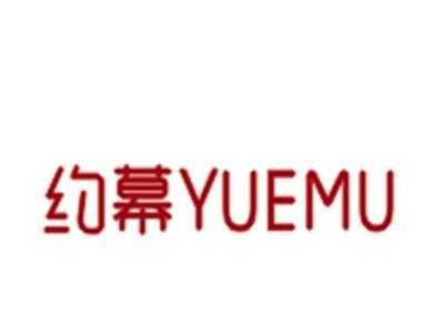 约幕