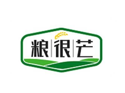 粮很芒