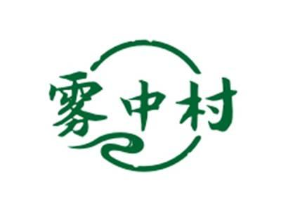 雾中村