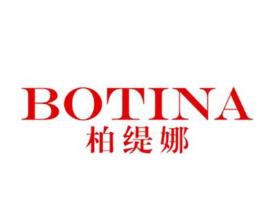 柏缇娜