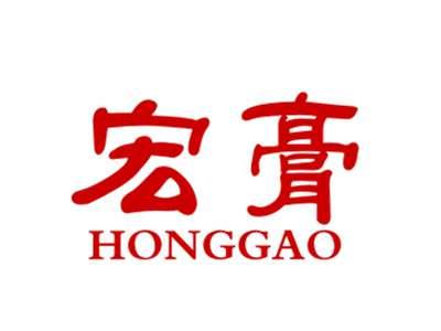 宏膏