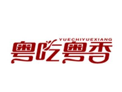 粤吃粤香