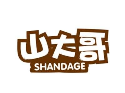山大哥