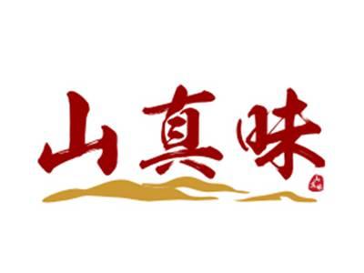 山真味