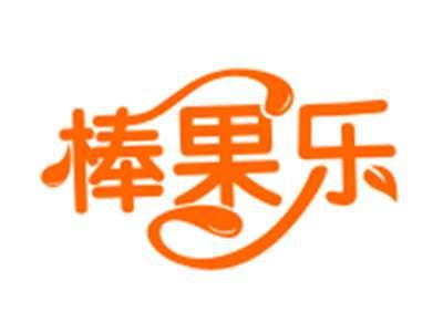 棒果乐