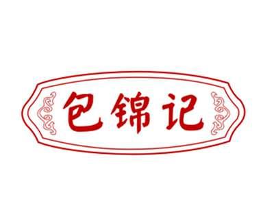 包锦记29/30类同名