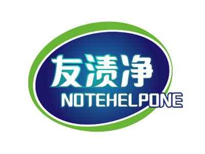 友渍净NOTEHELPONE