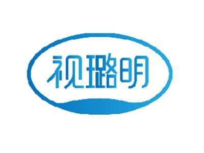 视璐明