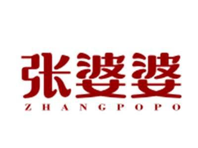 张婆婆