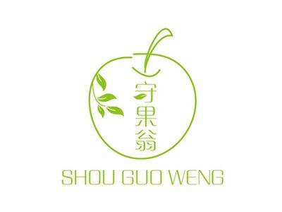 守果翁
