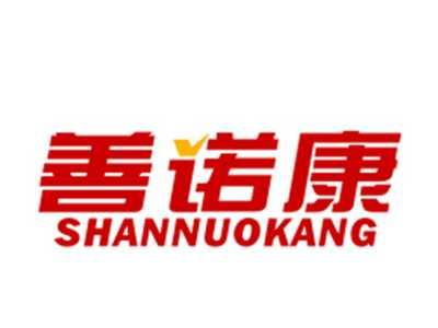 善诺康
