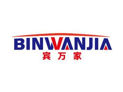 宾万家