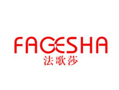 法歌莎