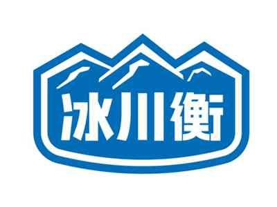 冰川衡