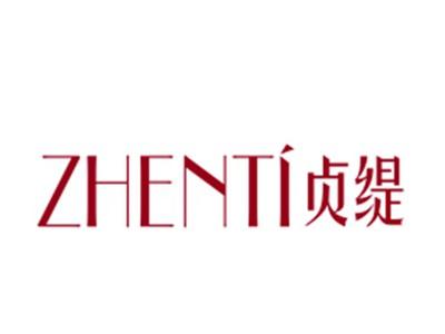 贞缇