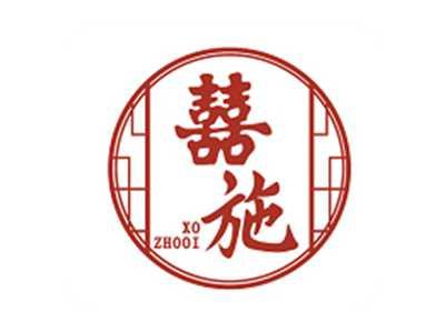 囍施XOZHOOI