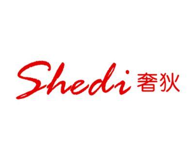 奢狄