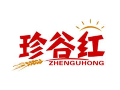 珍谷红