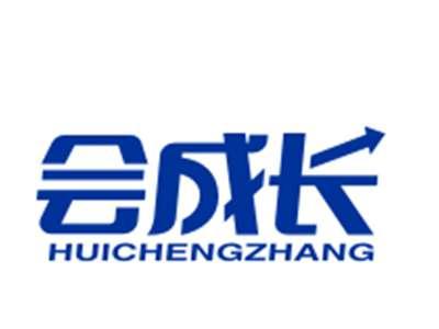会成长