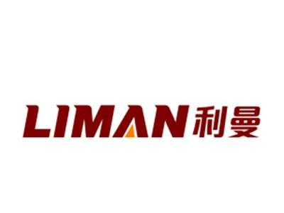 利曼