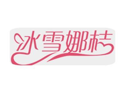 冰雪娜桔