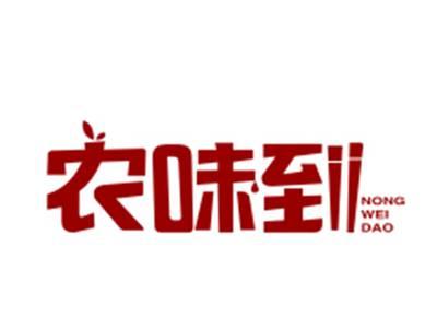 农味到