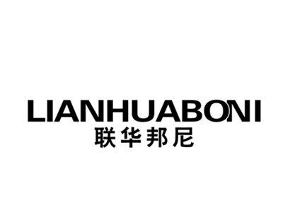 联华邦尼;LIANHUABONI
