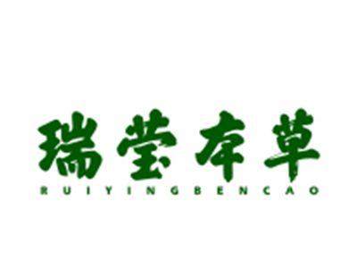 瑞莹本草