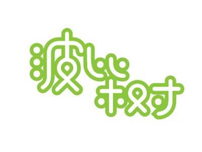 波比树