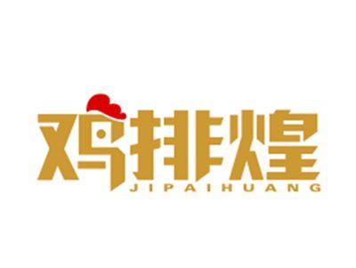 鸡排煌