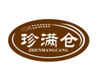 珍满仓
