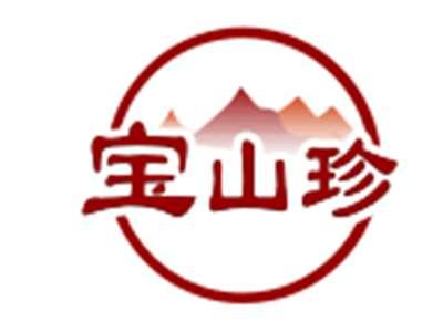 宝山珍