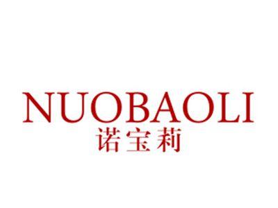 诺宝莉