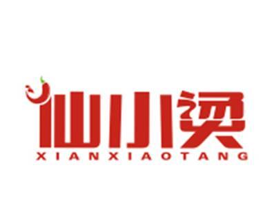 仙小烫