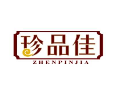 珍品佳