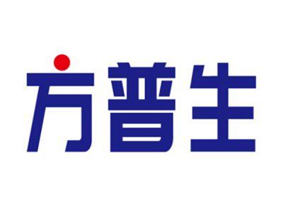 方普生