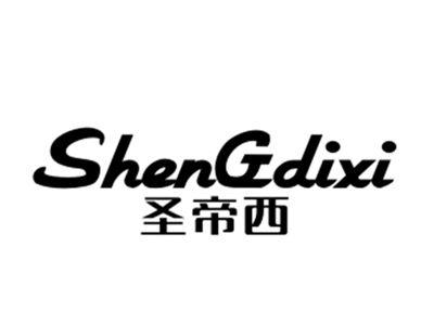圣帝西