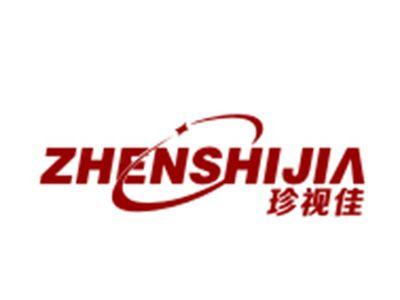 珍视佳