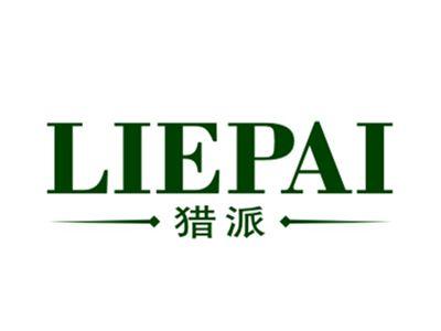 猎派