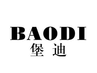 堡迪