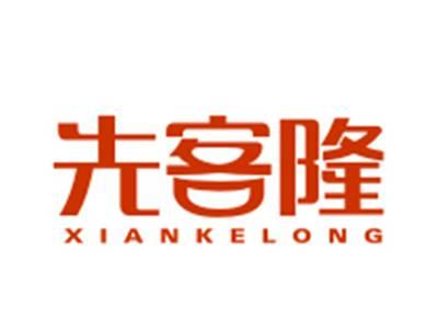 先客隆