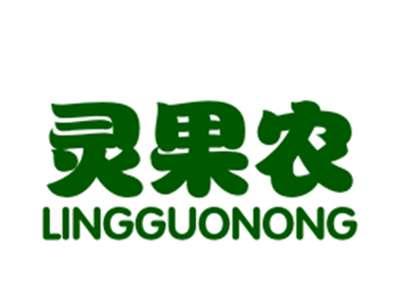 灵果农