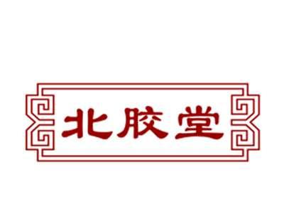 北胶堂