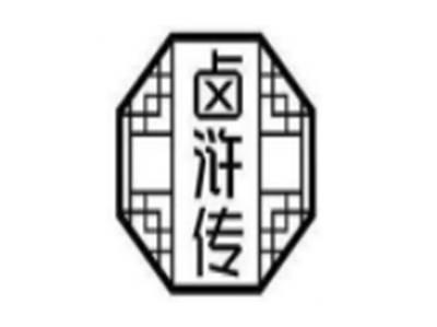 卤浒传