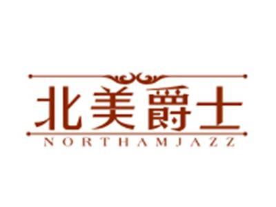 北美爵士NORTHAMJAZZ19/20类同名