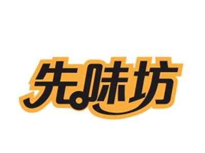 先味坊