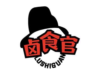 卤食官