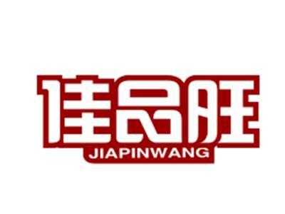 佳品旺29/30类同名